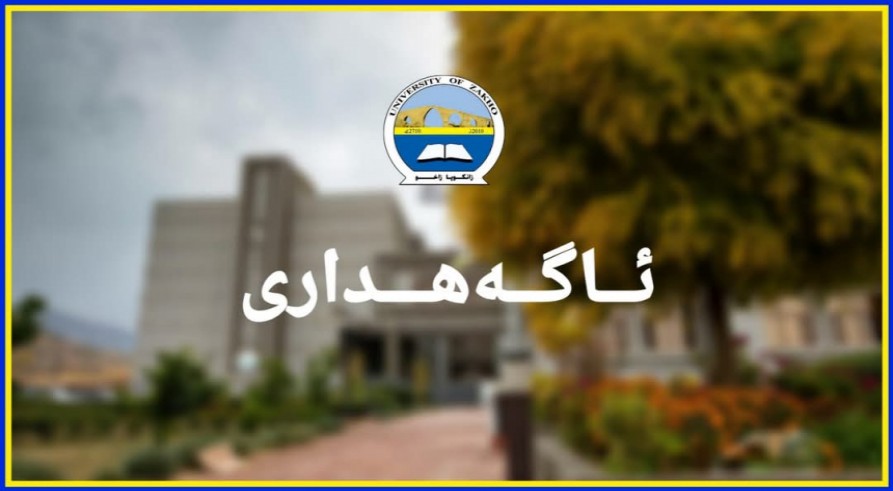 هەلسەنگاندنا مامۆستایان