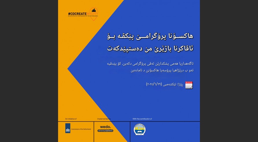 زانکۆیا زاخۆ دێ  مێهڤانداریا Hackathon ی CoCreateMyCity KRI کەت