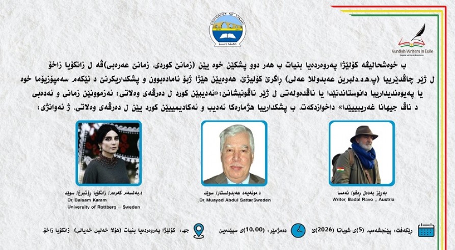 College of Basic Education to Host First International Symposium on Kurdish Writers in Exile