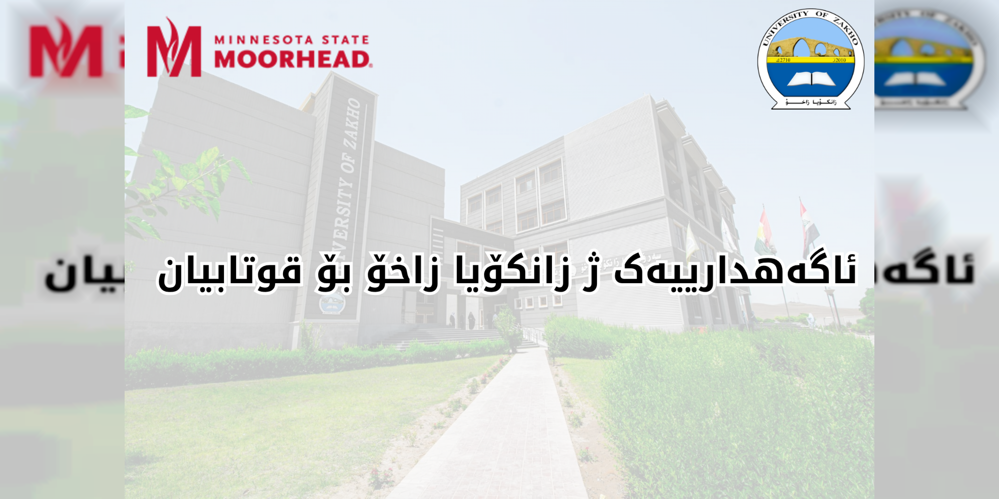 The University of Zakho Issues Announcement for Students Selected for Exchange Opportunity