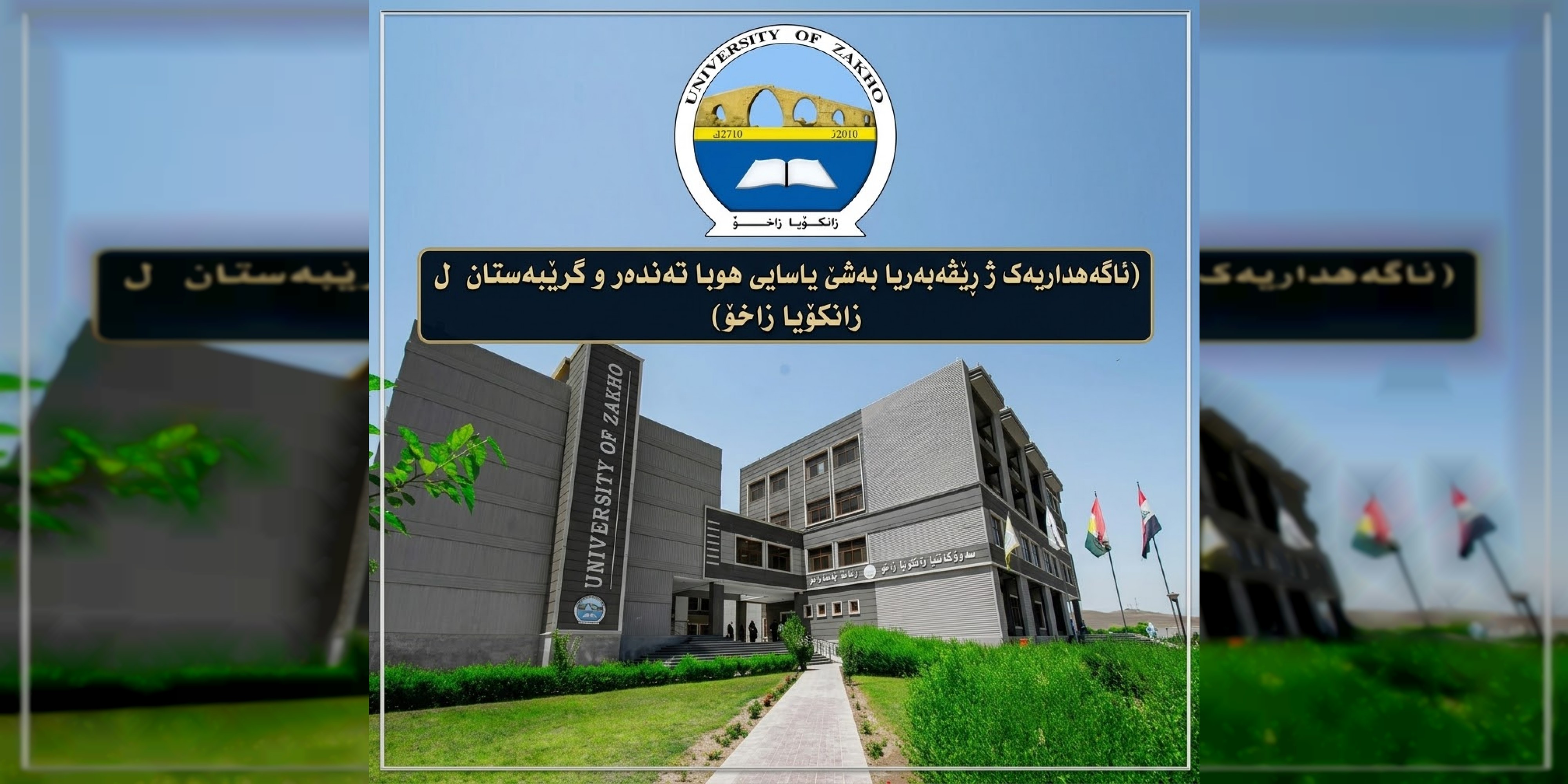 An Announcement from the Directorate of the Legal Affairs, Tenders, and Contracts Department at the University of Zakho.