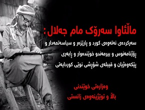 The University of Zakho Expresses Condolence to Loss of Great Leader Jalal Talabani