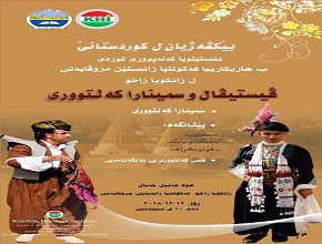 The University of Zakho and Kurdish Culture Institute Conducted a Festival and a Seminar