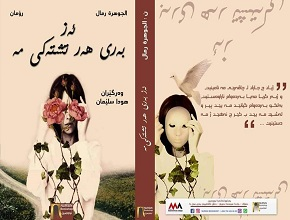 An Arabic Novel Translated into Kurdish