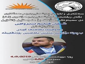 Zakho Cultural Center Organized a Seminar for One Lecturers of the University of Zakho