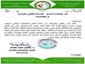 The Iraqi Central Athletics Federation Sends a Letter of Appreciation to the Deanery of the Faculty of Education