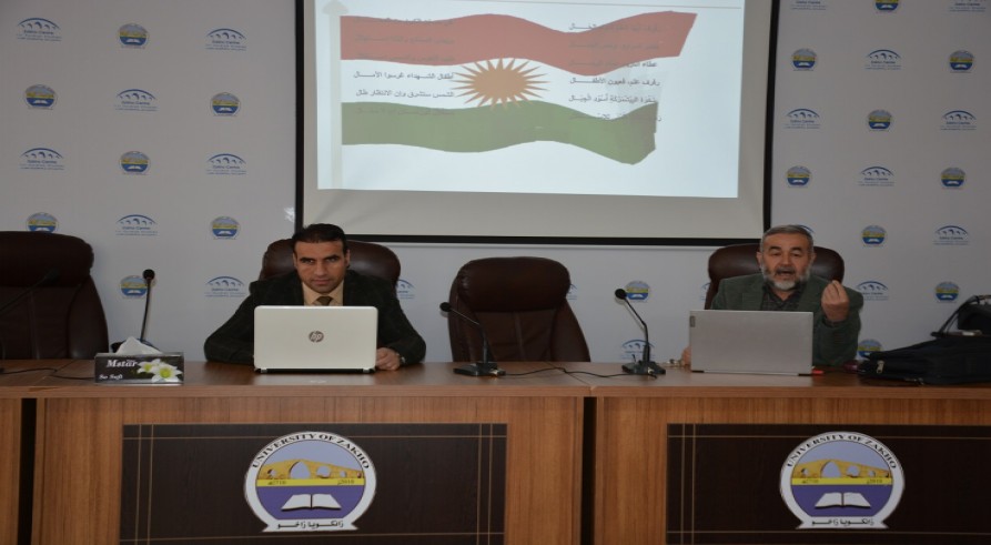 The University of Zakho Conducts a Seminar