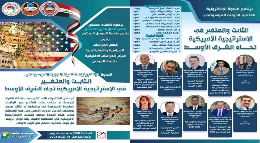 The University of Zakho Participates in an Online Symposium on the American Strategy towards the Middle East