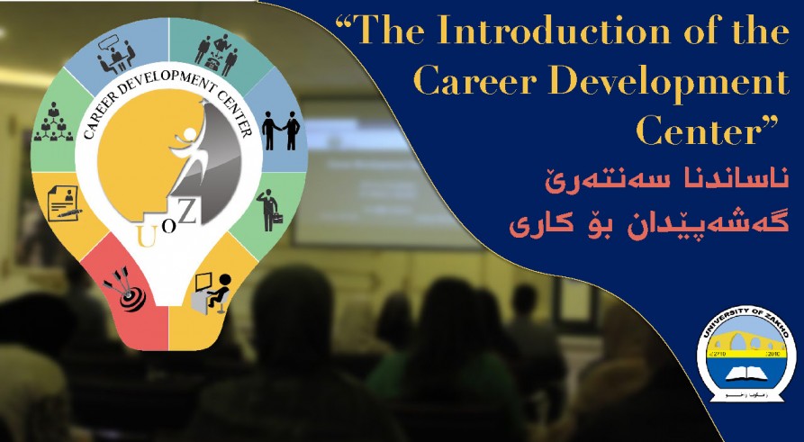 A Seminar Was Conducted on "The Introduction of the Career Development Center"