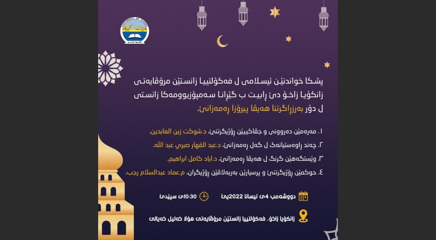 The Blessed Month of Ramadan Symposium was Held