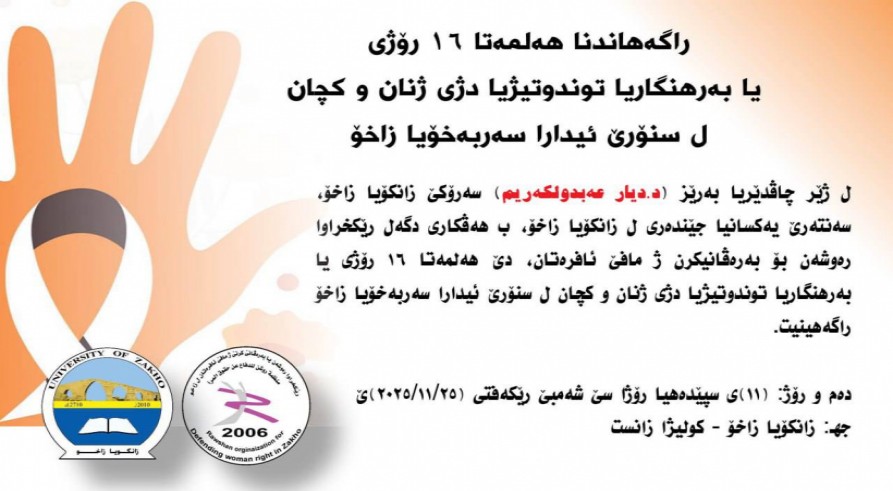 The 16-day campaign against violence towards women and girls will be carried out at the University of Zakho.