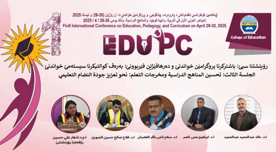 The third session of the First International Conference on Education, Pedagogy, and Academic Programs at the University of Zakho, College of Education has taken place.