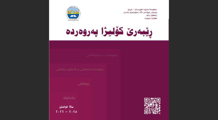 The College of Education at University of Zakho launches its first comprehensive academic guidebook