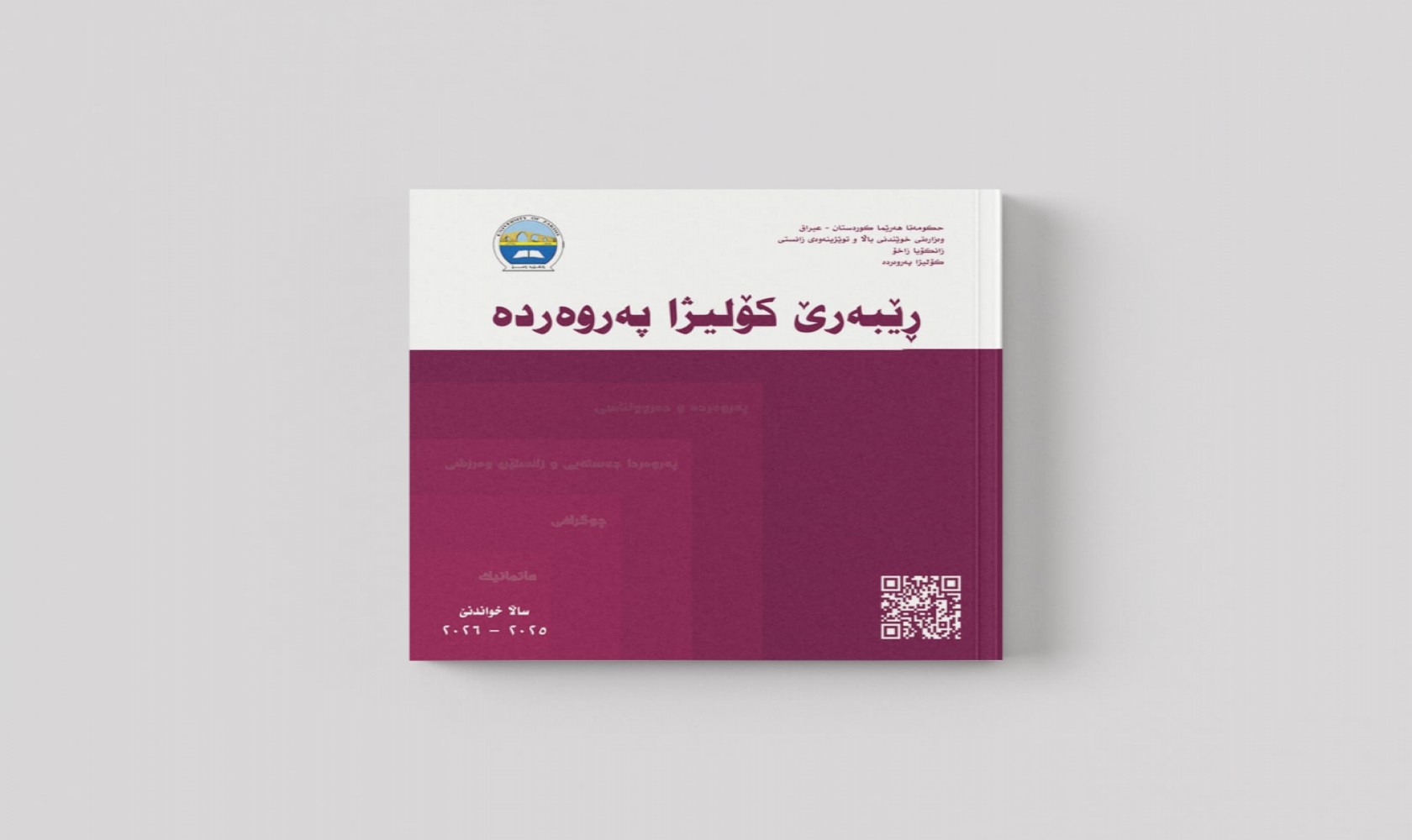 The College of Education at University of Zakho launches its  first comprehensive academic guidebook