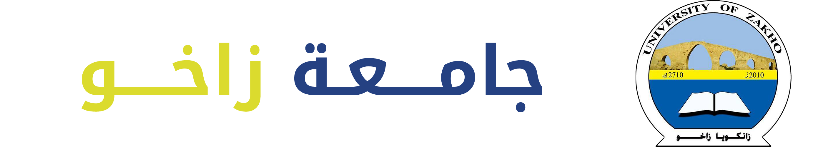 شعار جامعة زاخو